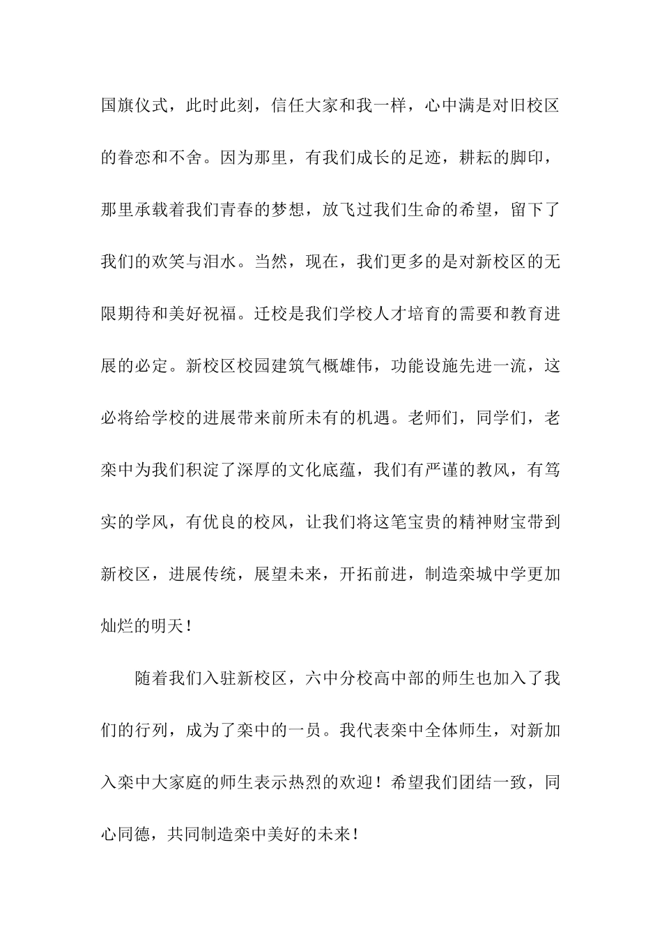 关于新学期国旗下讲话演讲稿3篇_第3页