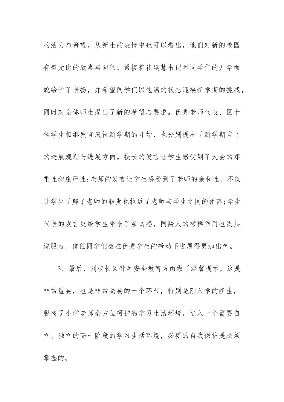 关于新学期开学典礼活动总结3篇-开学典礼后总结_第2页