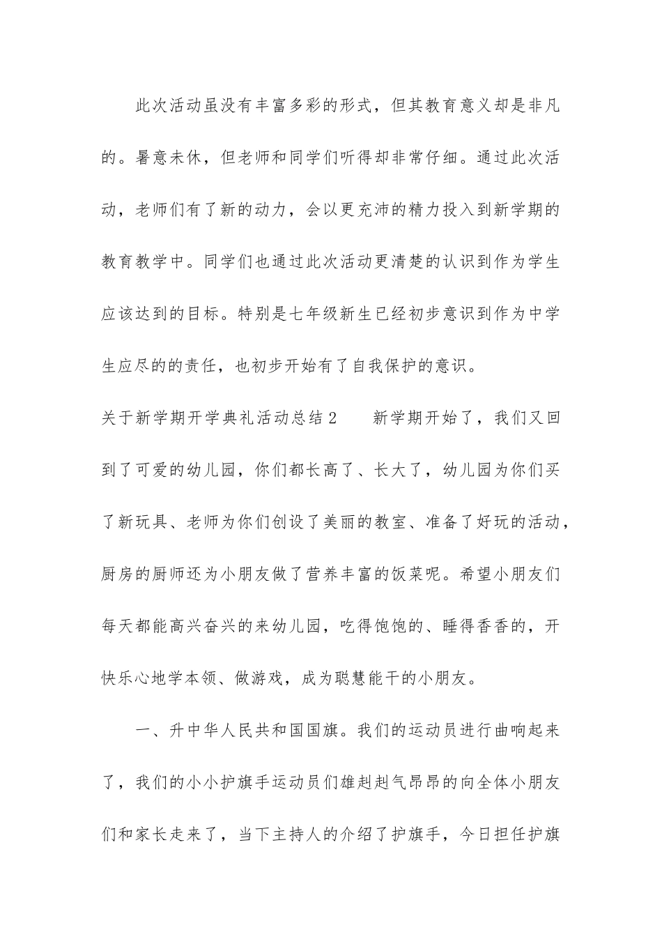 关于新学期开学典礼活动总结3篇-开学典礼后总结_第3页