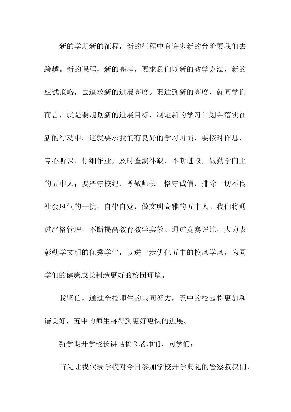 关于新学期开学校长讲话稿_第2页
