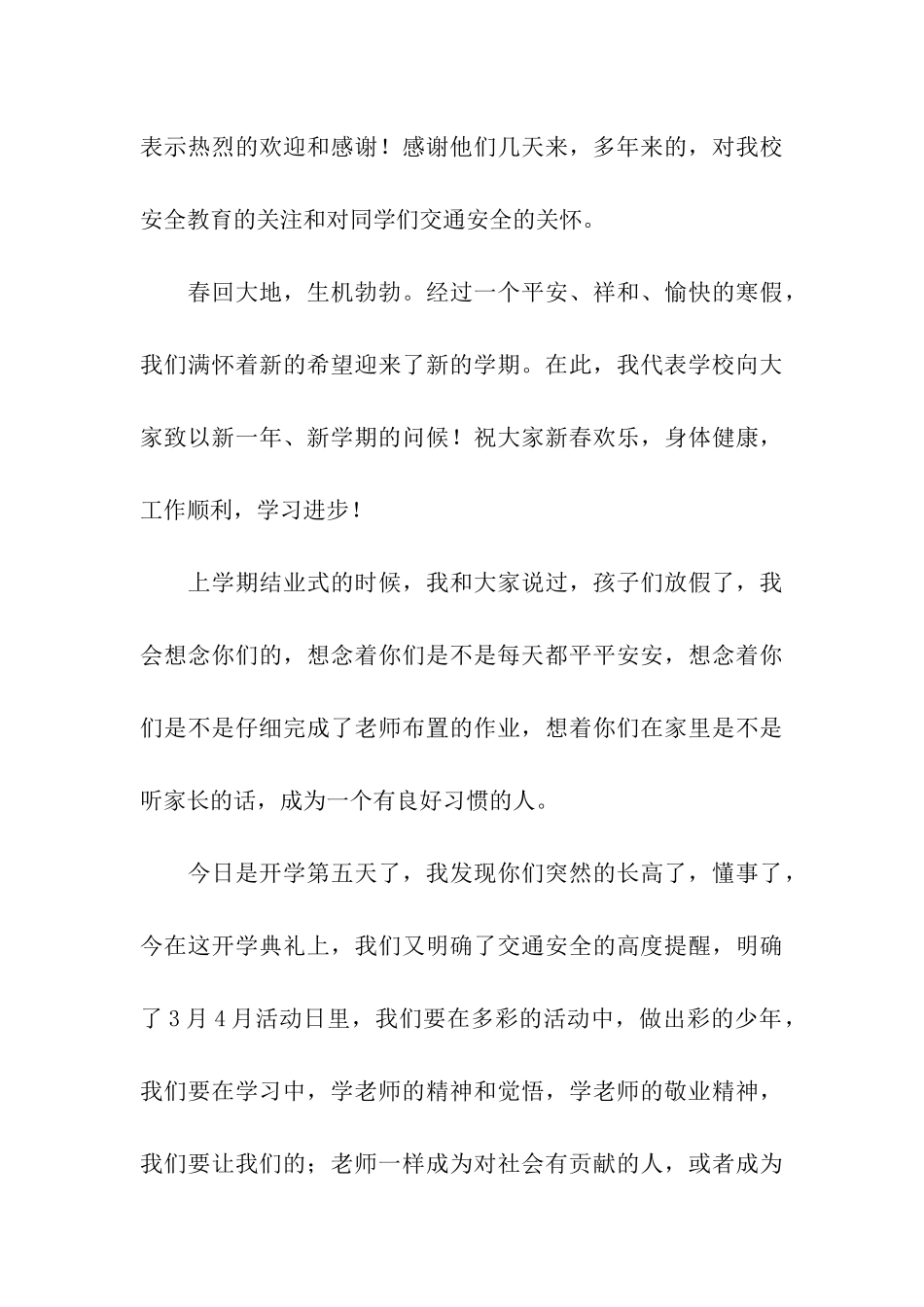 关于新学期开学校长讲话稿_第3页