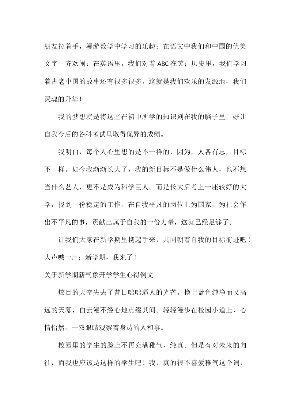 关于新学期新气象开学学生心得例文_第2页
