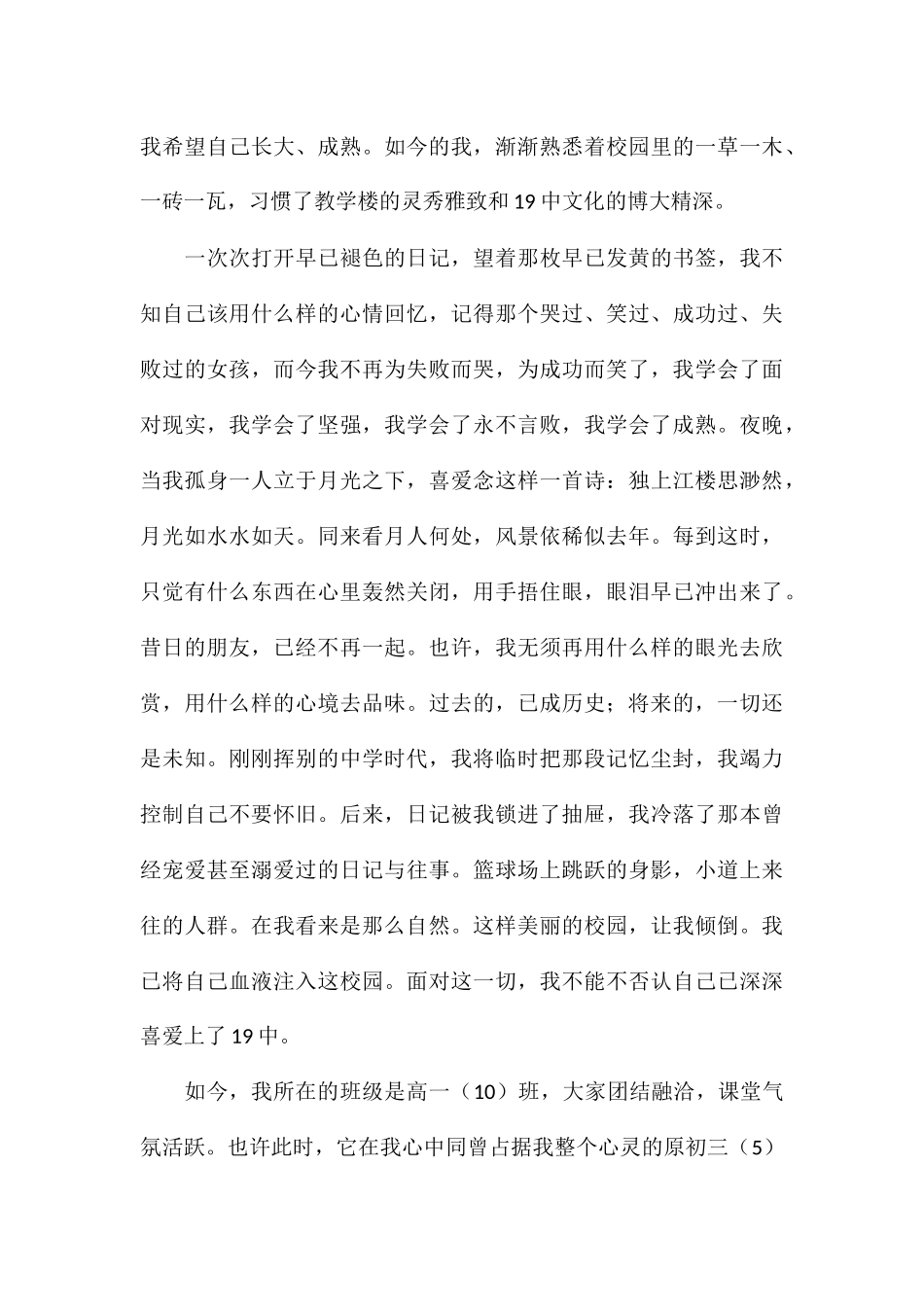 关于新学期新气象开学学生心得例文_第3页