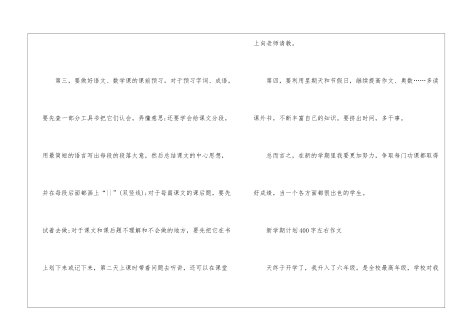 关于新学期计划400字左右作文_第2页