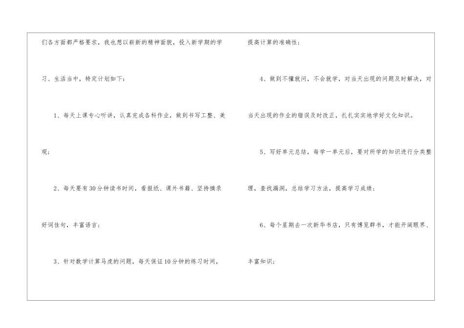 关于新学期计划400字左右作文_第3页
