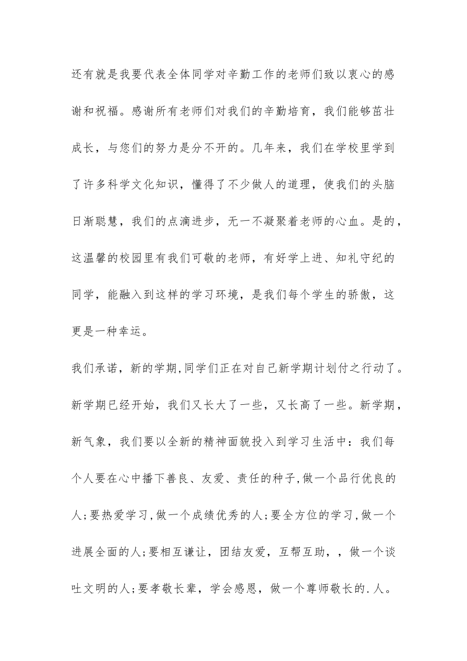 关于新学期发言稿汇总9篇-_第2页