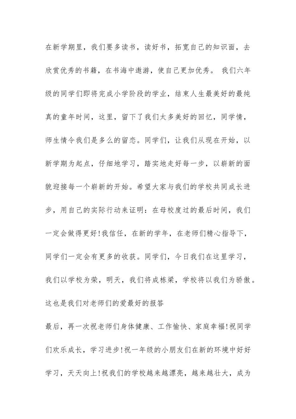 关于新学期发言稿汇总9篇-_第3页