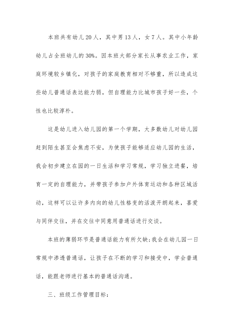 关于新学期幼儿园的工作计划3篇-幼儿园新学年度工作计划_第2页