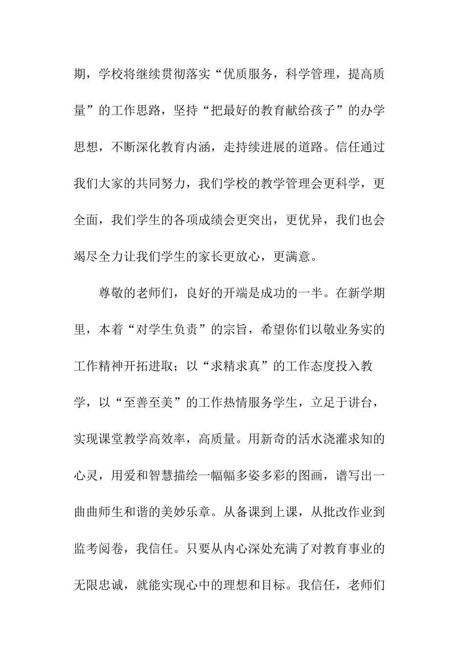 关于新学期新气象演讲稿_第2页