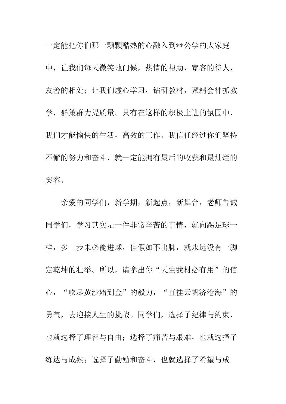 关于新学期新气象演讲稿_第3页