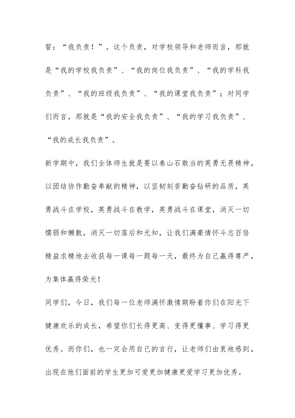关于新学期校长讲话稿2篇-新学期开学校长讲话稿供考_第2页