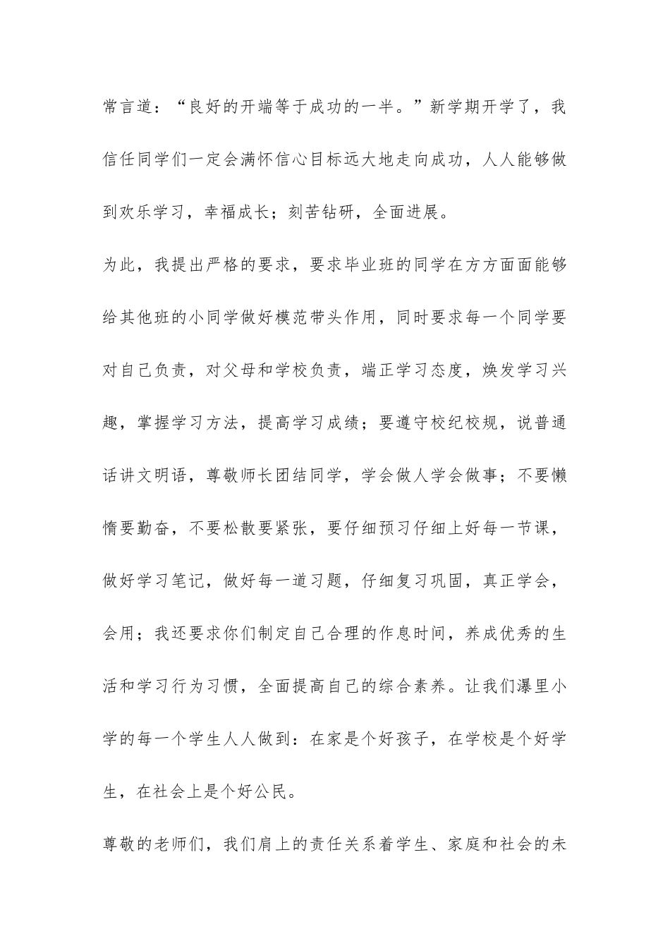 关于新学期校长讲话稿2篇-新学期开学校长讲话稿供考_第3页