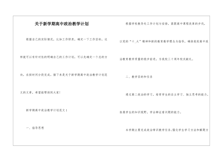 关于新学期高中政治教学计划_第1页