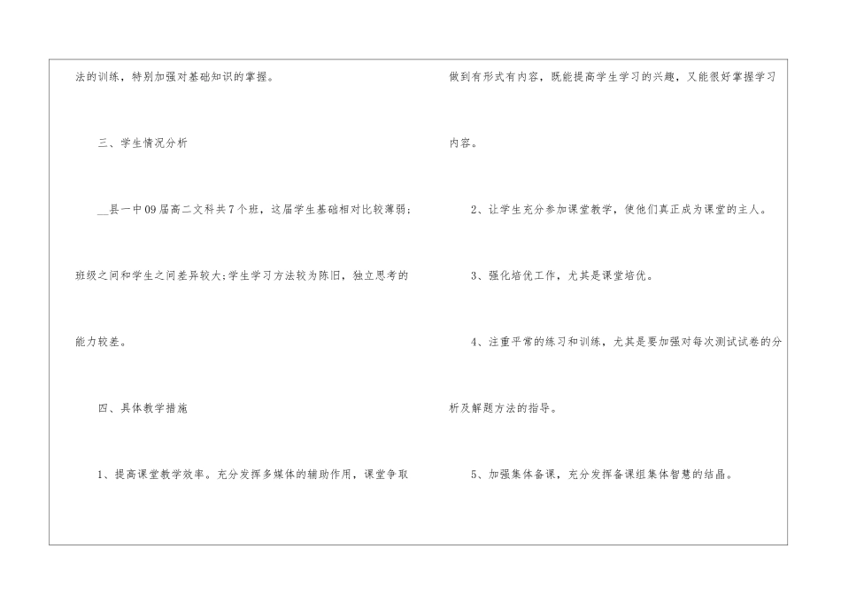 关于新学期高中政治教学计划_第2页