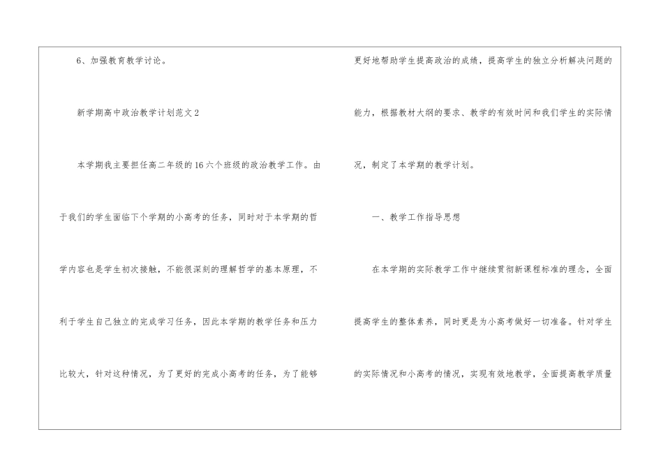 关于新学期高中政治教学计划_第3页