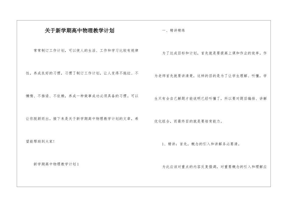 关于新学期高中物理教学计划_第1页