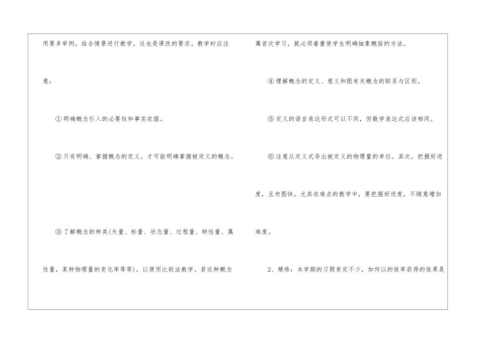 关于新学期高中物理教学计划_第2页