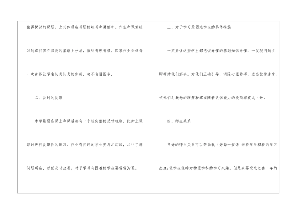 关于新学期高中物理教学计划_第3页