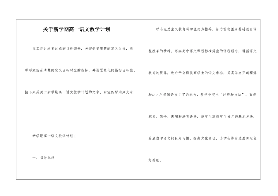 关于新学期高一语文教学计划_第1页