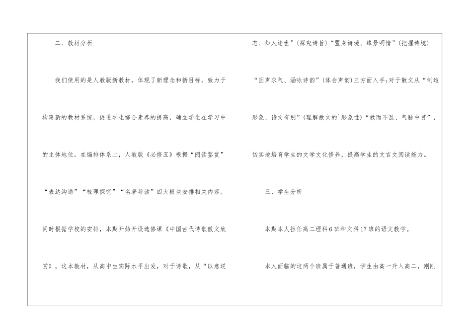 关于新学期高一语文教学计划_第2页