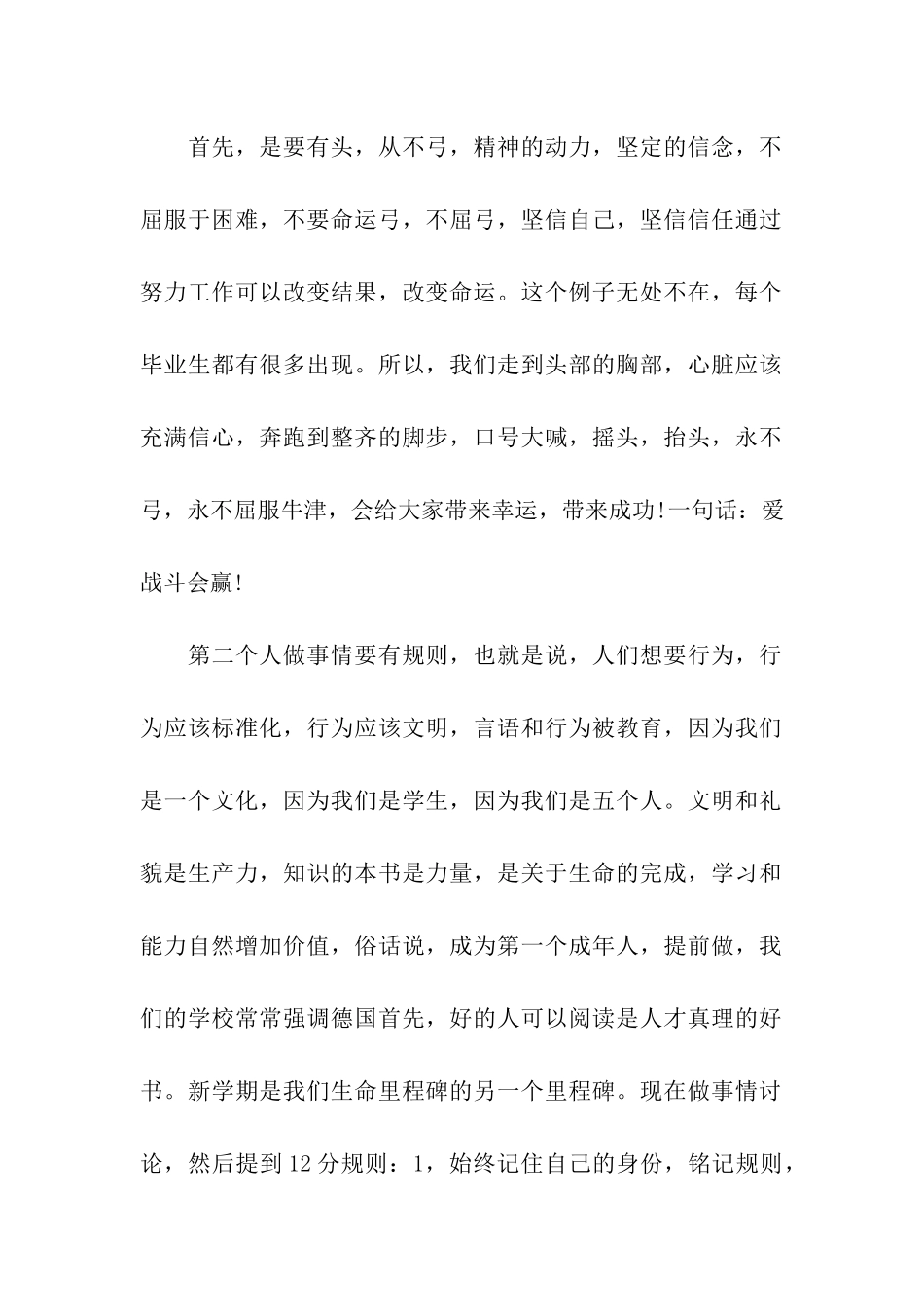 关于新学期新气象的国旗下讲话_第2页