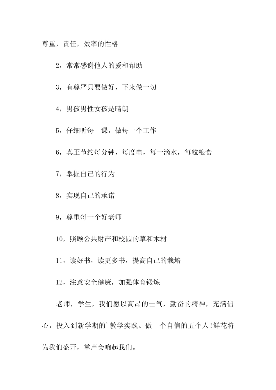 关于新学期新气象的国旗下讲话_第3页