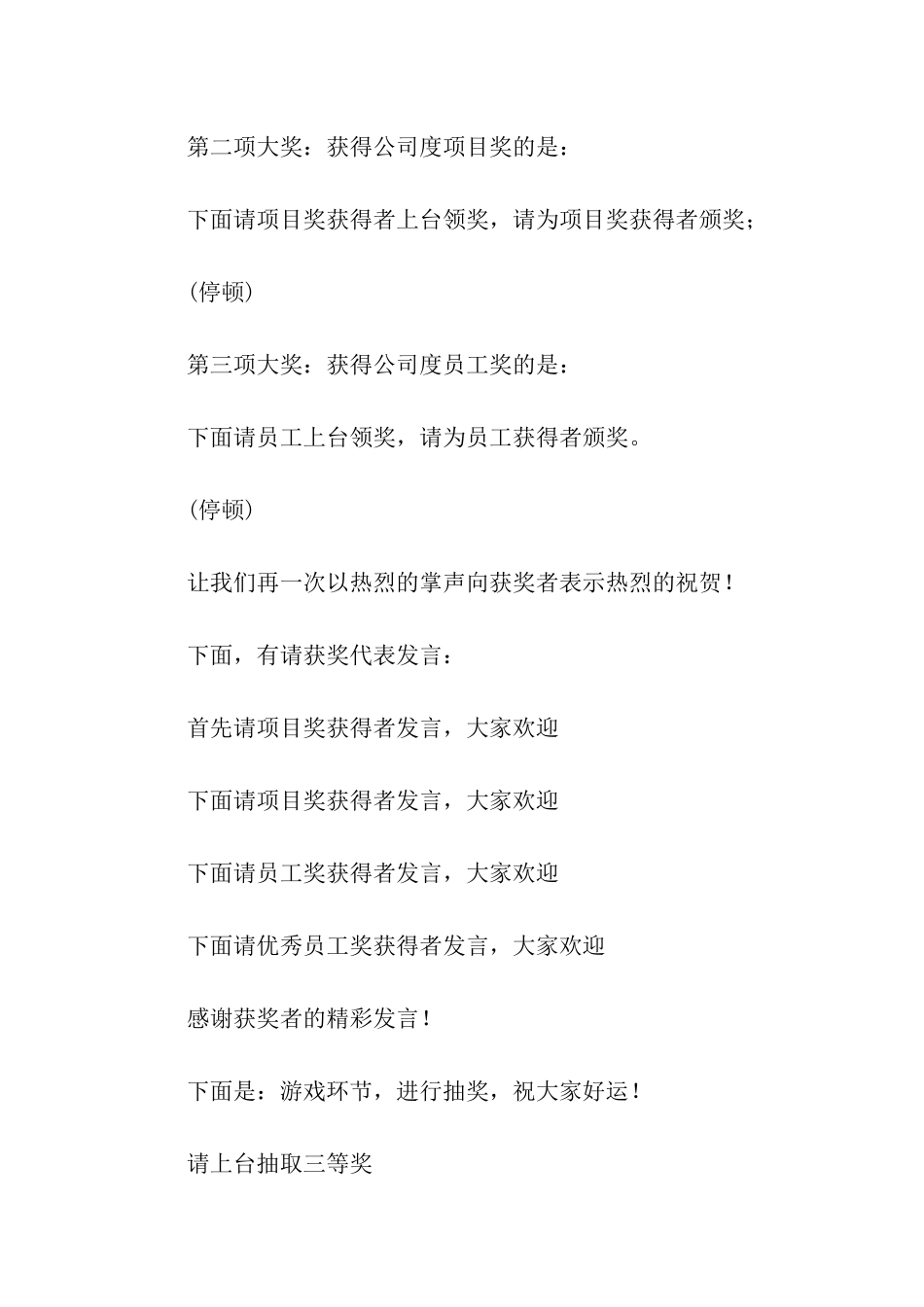 关于新年年会主持词汇总五篇_第3页