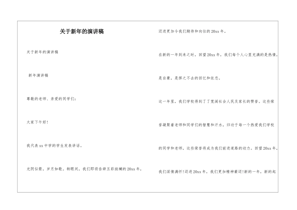 关于新年的演讲稿_第1页