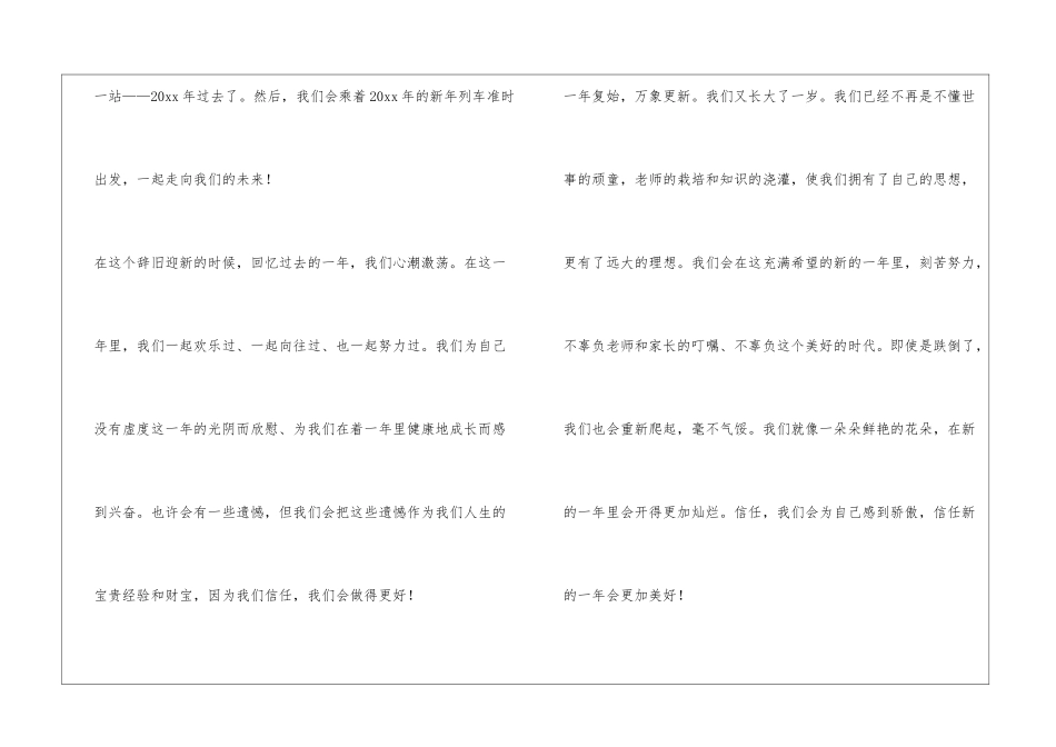 关于新年的演讲稿_第3页
