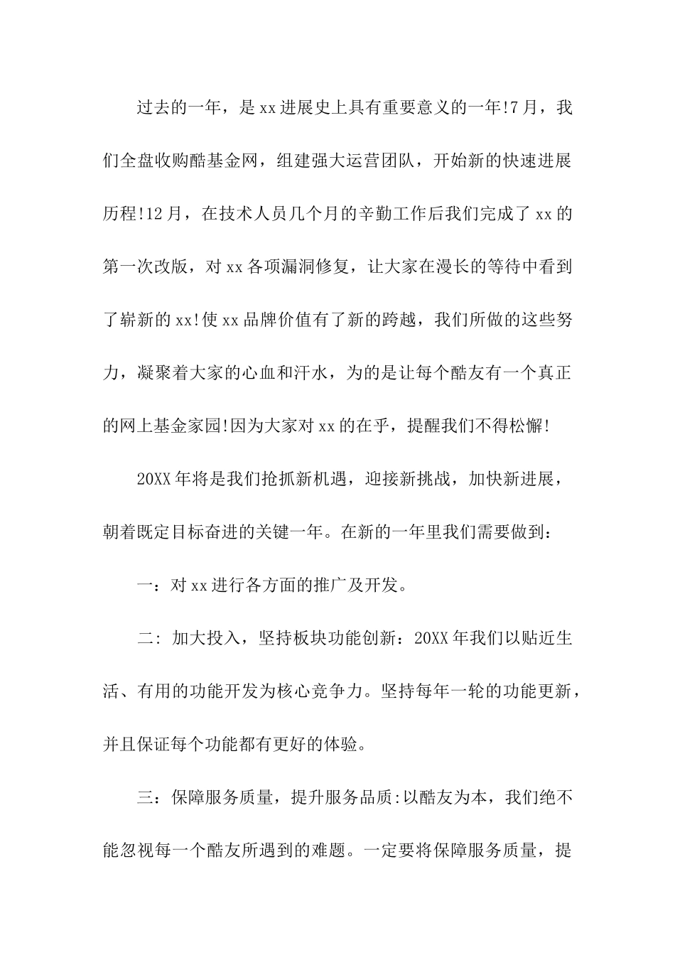 关于新年开工的致辞_第3页