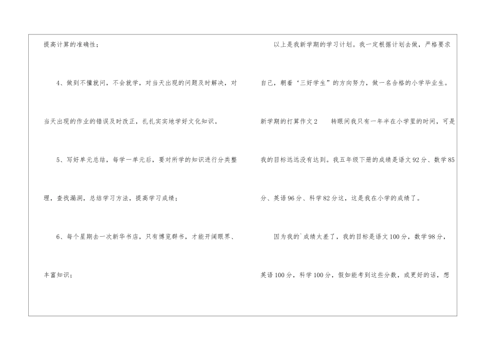 关于新学期的打算作文5篇-1_第2页