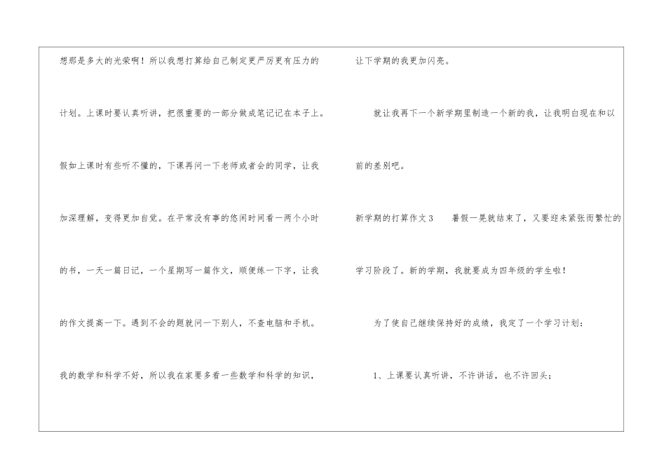 关于新学期的打算作文5篇-1_第3页