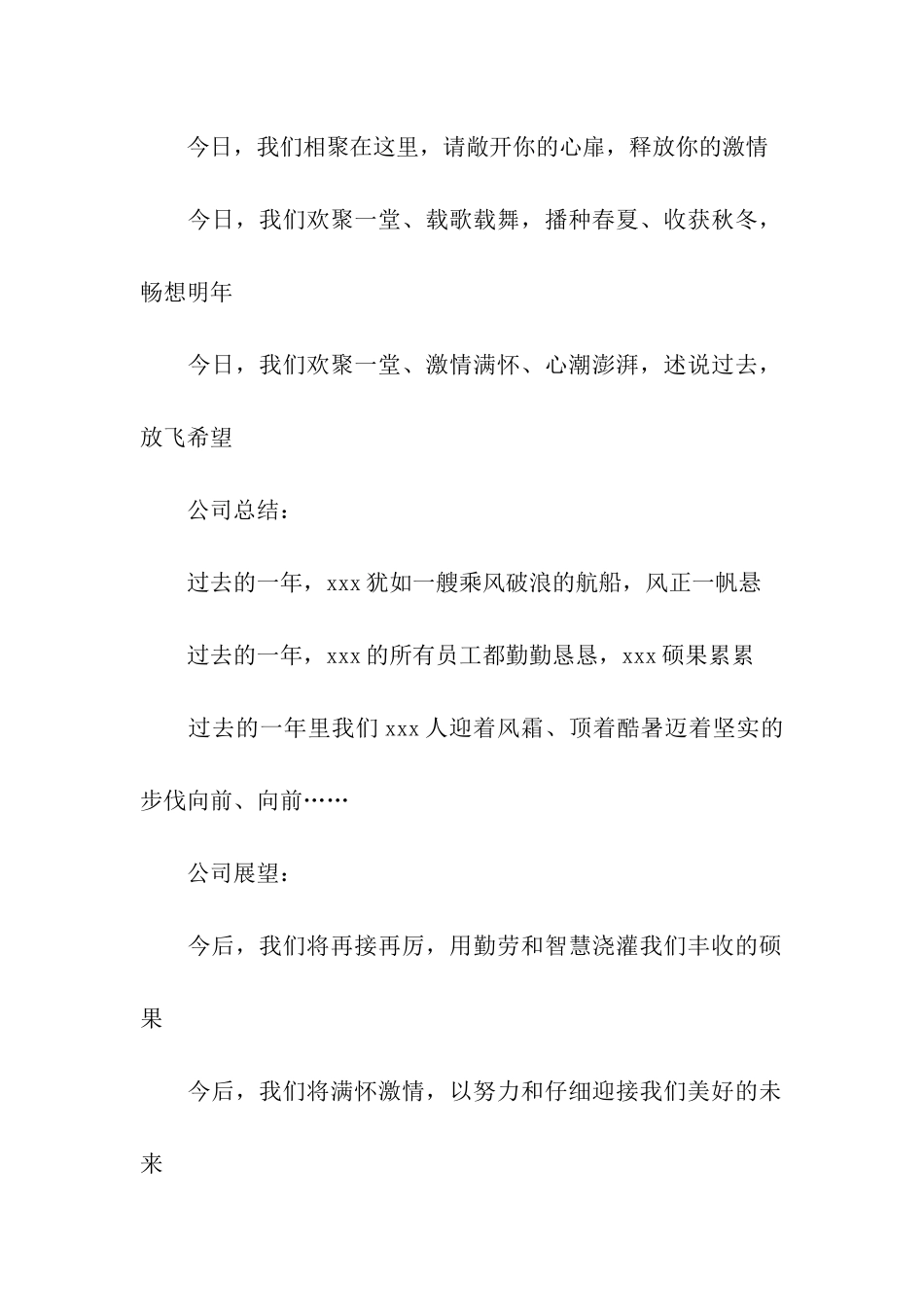 关于新年主持词五篇_第2页