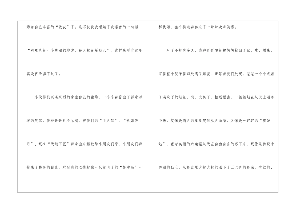 关于新年愿望叙事作文600字5篇_第2页