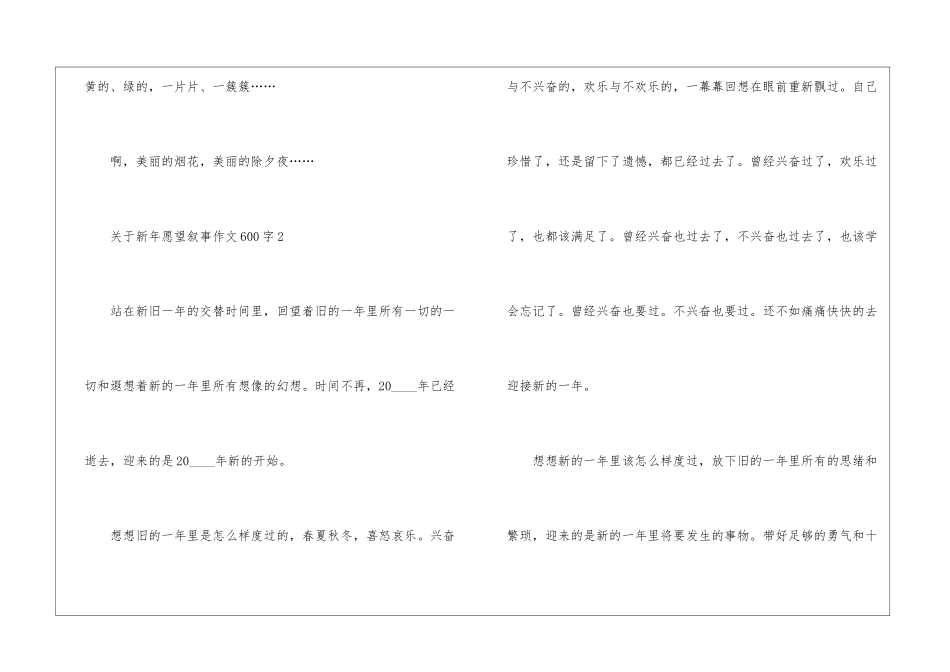 关于新年愿望叙事作文600字5篇_第3页