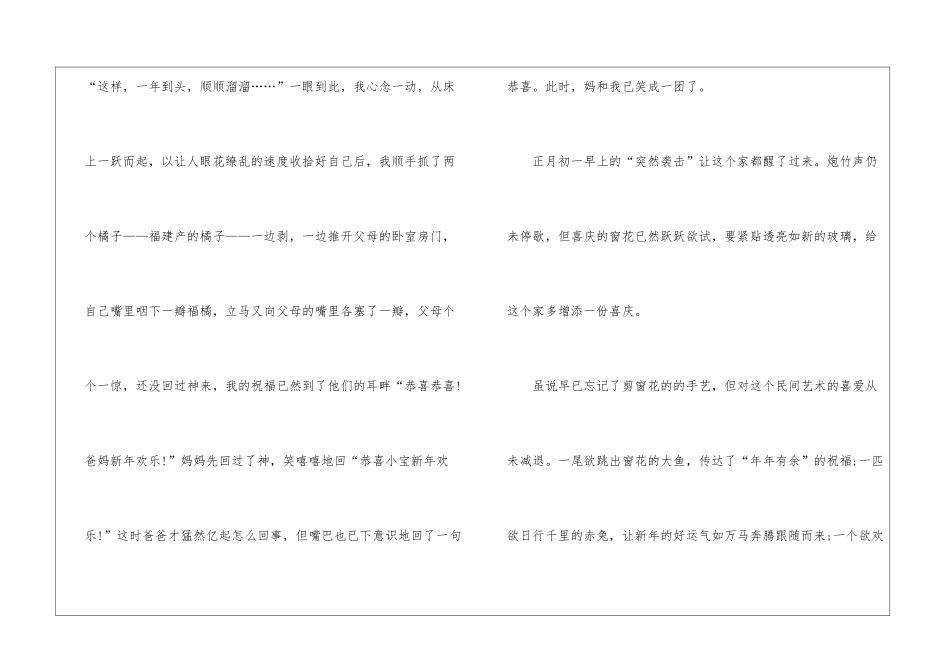 关于新年的叙事性作文素材模板_第2页