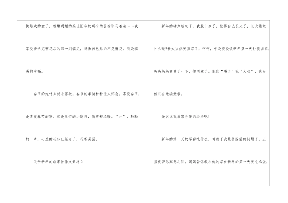 关于新年的叙事性作文素材模板_第3页