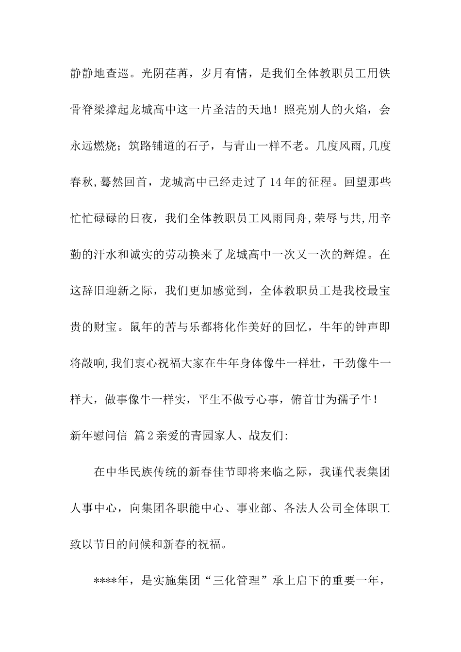 关于新年慰问信汇编五篇_第3页