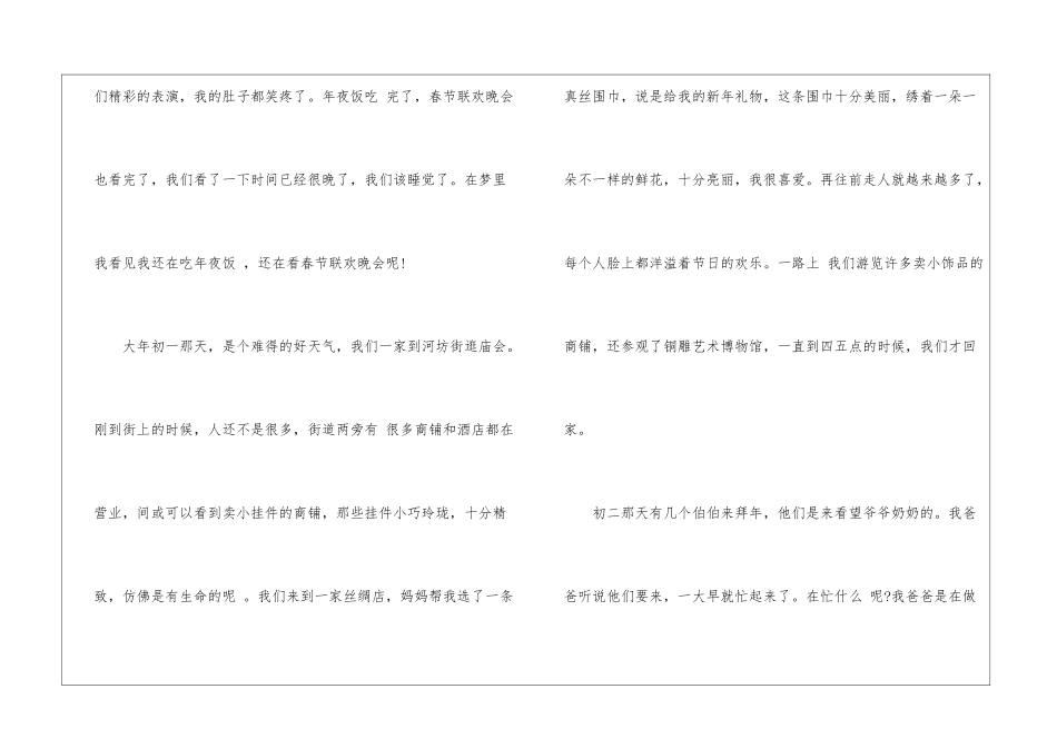 关于新年叙事作文5篇_第2页