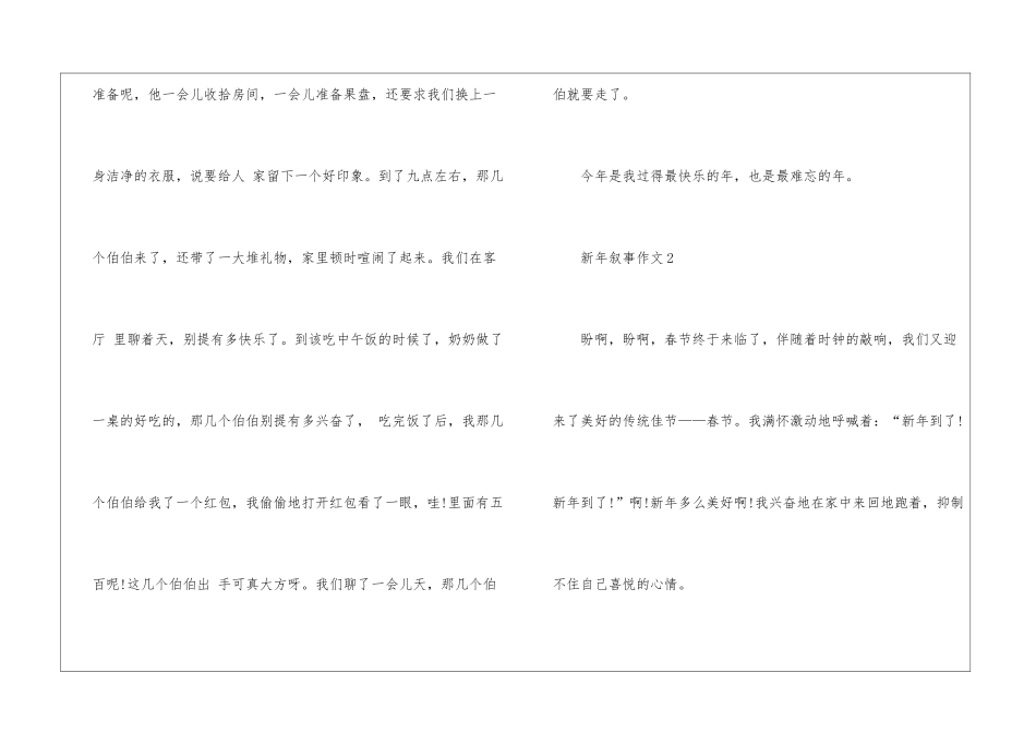 关于新年叙事作文5篇_第3页
