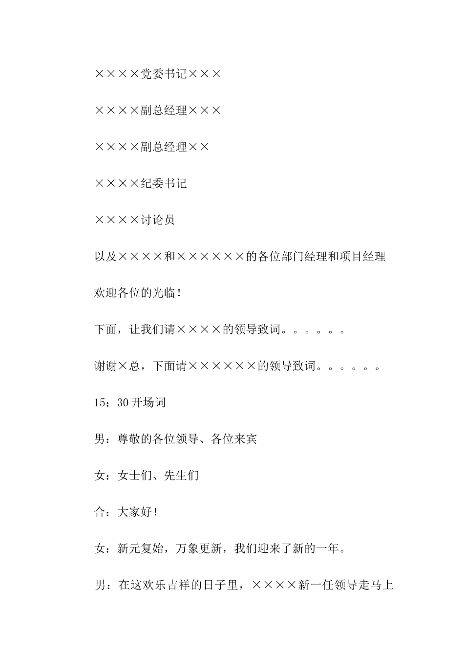 关于新年联欢会的主持稿及串词_第2页