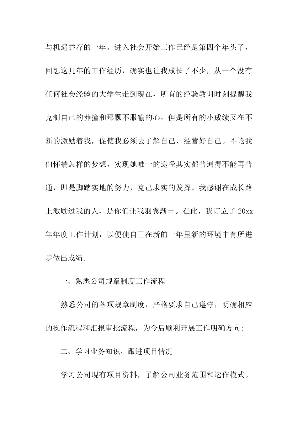 关于新年计划模板汇编4篇_第3页