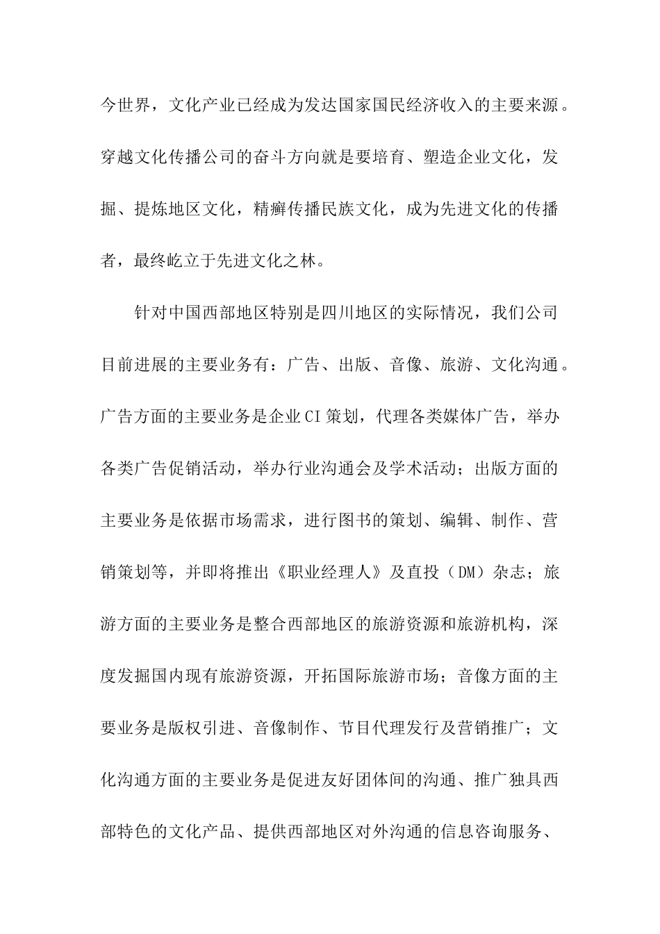 关于新店开业致辞_第2页