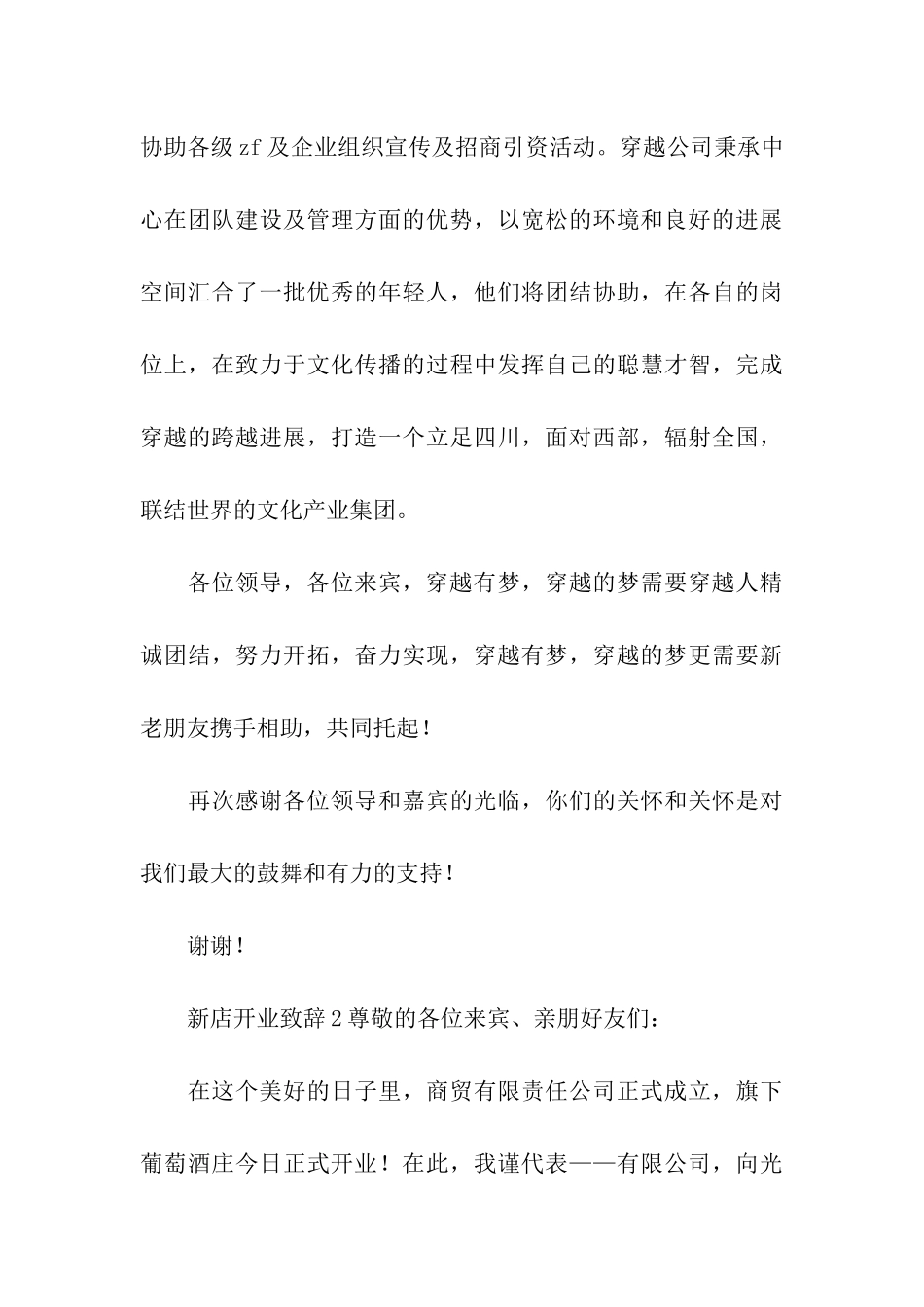 关于新店开业致辞_第3页