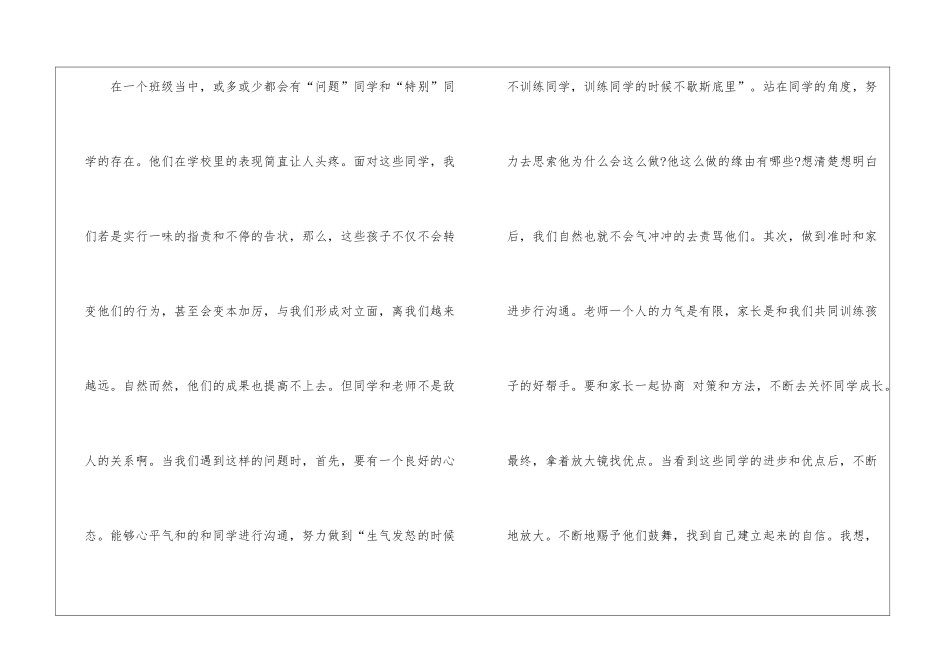 关于新教师入职培训心得体会五篇_第2页