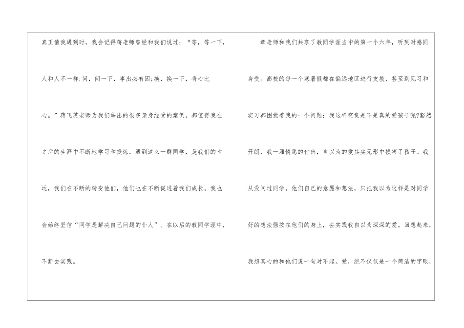 关于新教师入职培训心得体会五篇_第3页