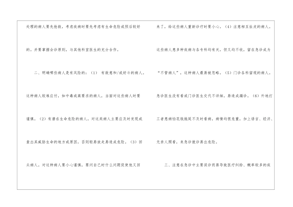 关于新形势下急诊工作避免医疗纠纷的方法_第3页