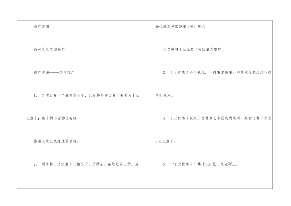 关于新店提升营业额营销策划-_第2页