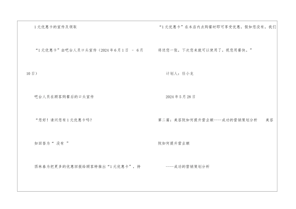关于新店提升营业额营销策划-_第3页