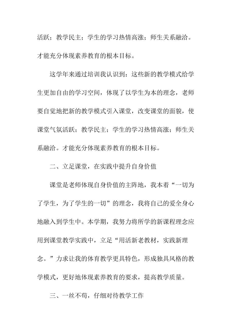 关于新教师的个人总结_第3页